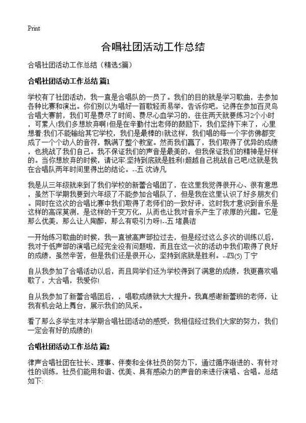 合唱社团活动工作总结5篇