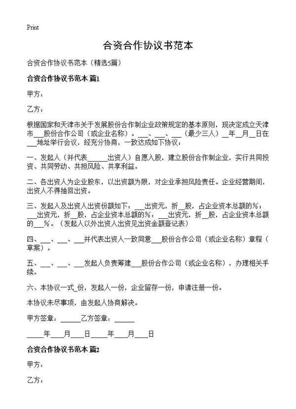 合资合作协议书范本5篇