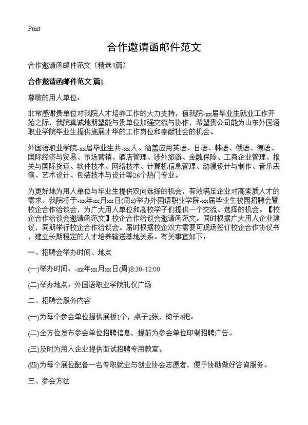 合作邀请函邮件范文3篇