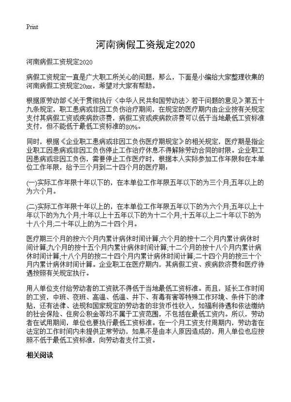 河南病假工资规定2025