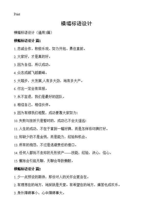 横幅标语设计3篇