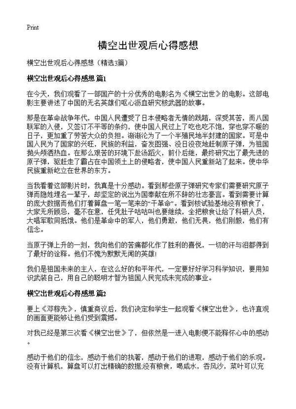 横空出世观后心得感想3篇