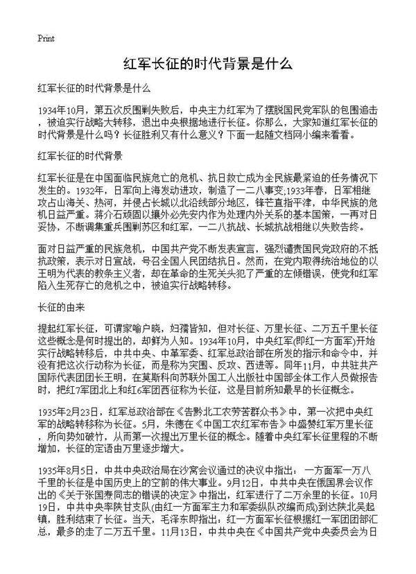 红军长征的时代背景是什么