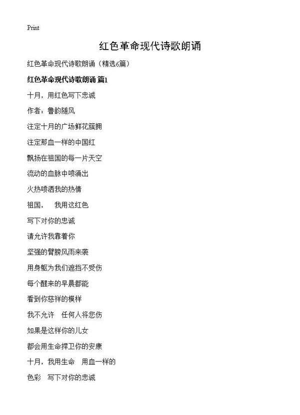红色革命现代诗歌朗诵6篇