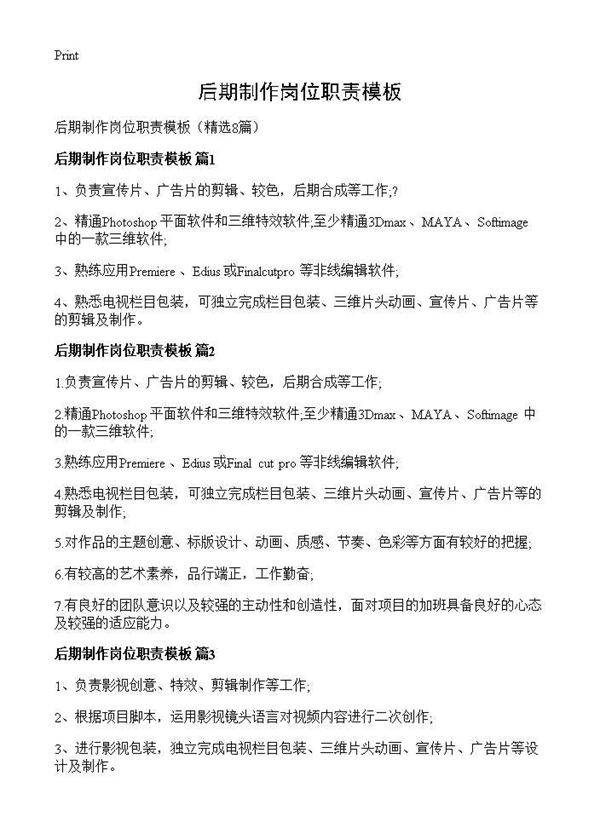 后期制作岗位职责模板8篇