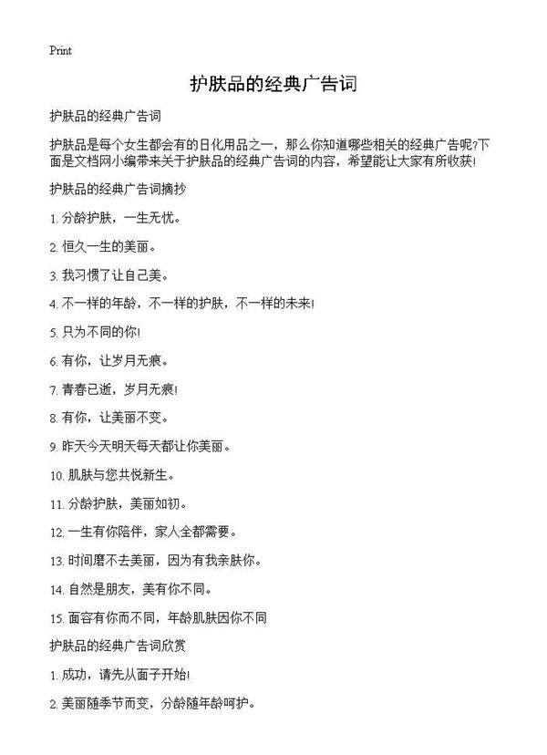 护肤品的经典广告词