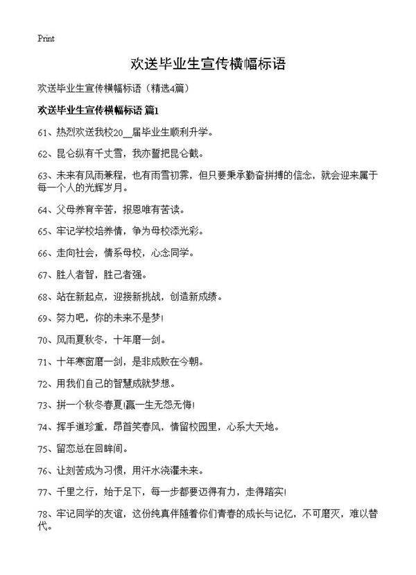 欢送毕业生宣传横幅标语4篇