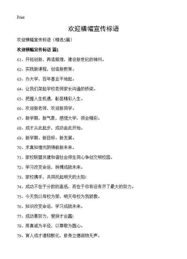 欢迎横幅宣传标语5篇