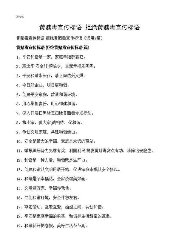 黄赌毒宣传标语 拒绝黄赌毒宣传标语3篇