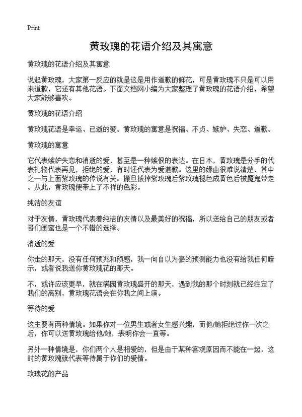 黄玫瑰的花语介绍及其寓意