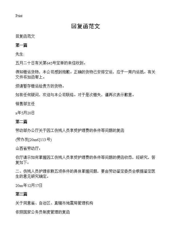 回复函范文