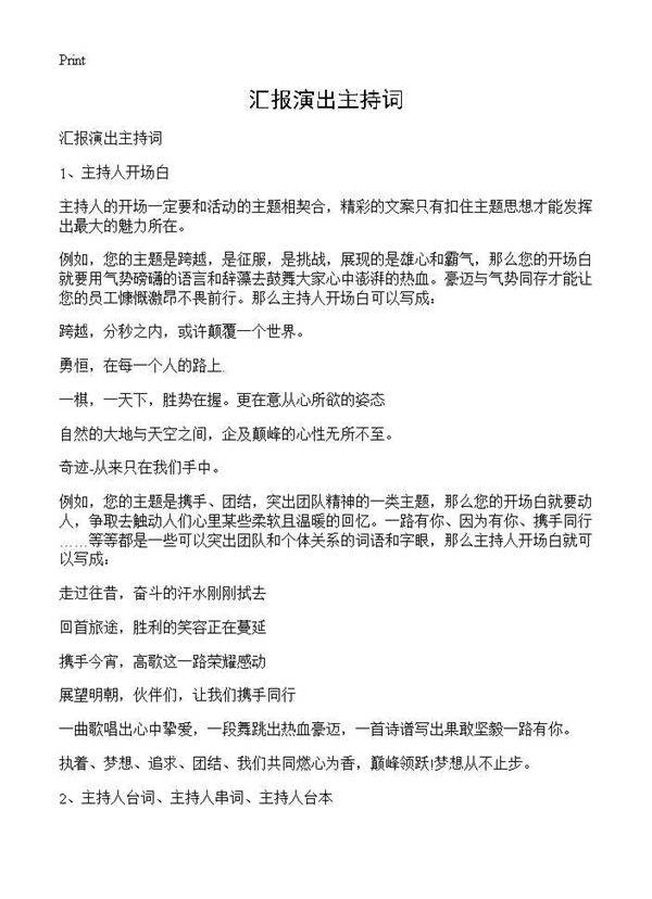 汇报演出主持词