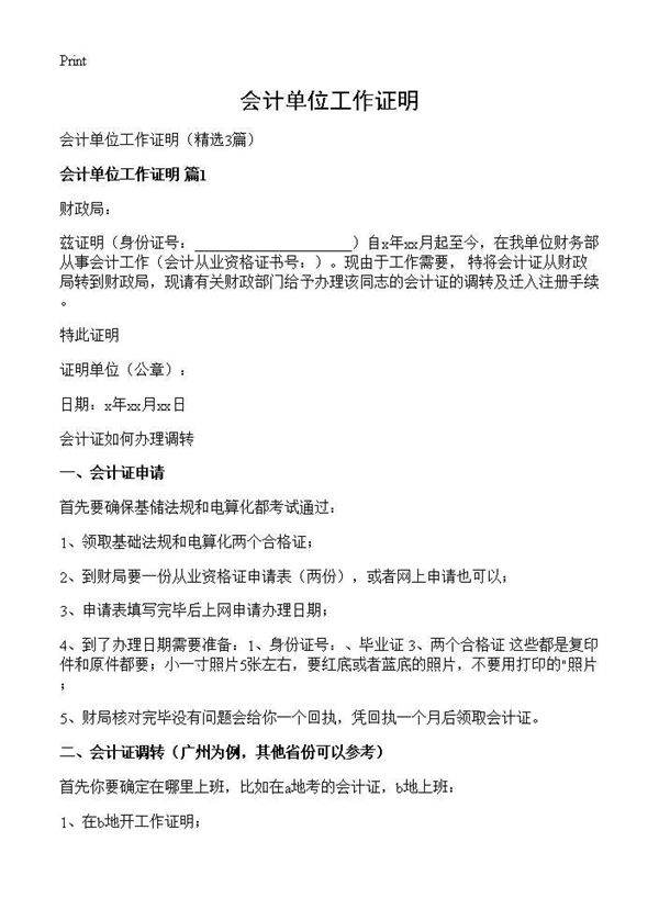 会计单位工作证明3篇