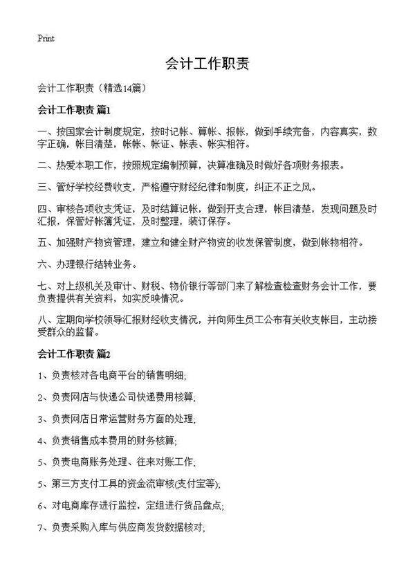 会计工作职责14篇