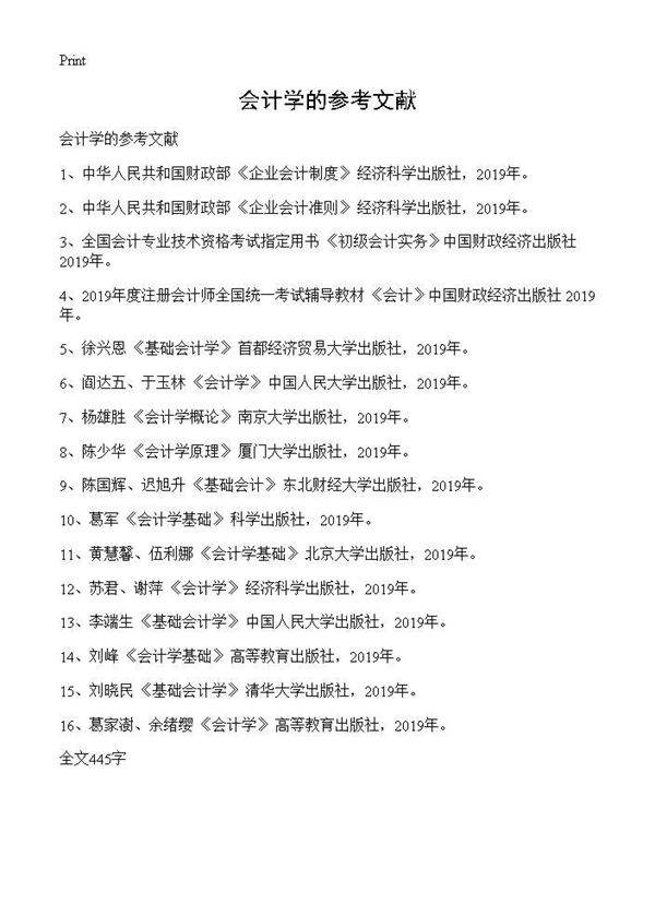 会计学的参考文献