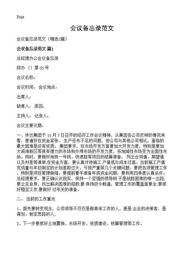 会议备忘录范文5篇