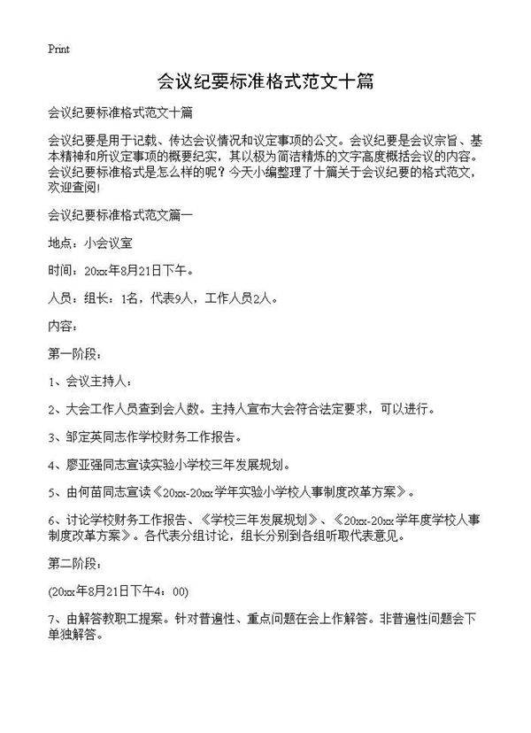 会议纪要标准格式范文十篇