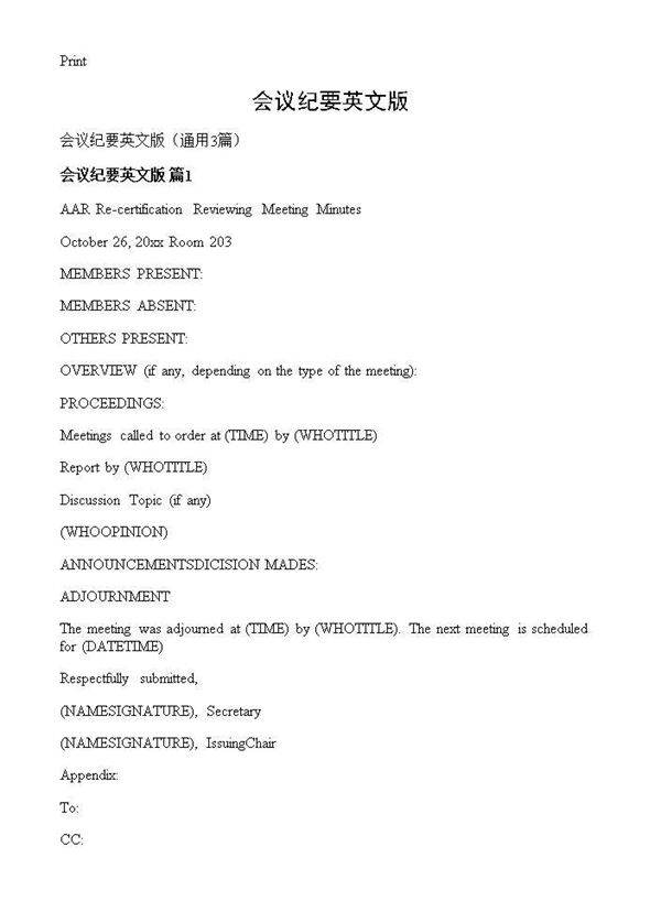 会议纪要英文版3篇