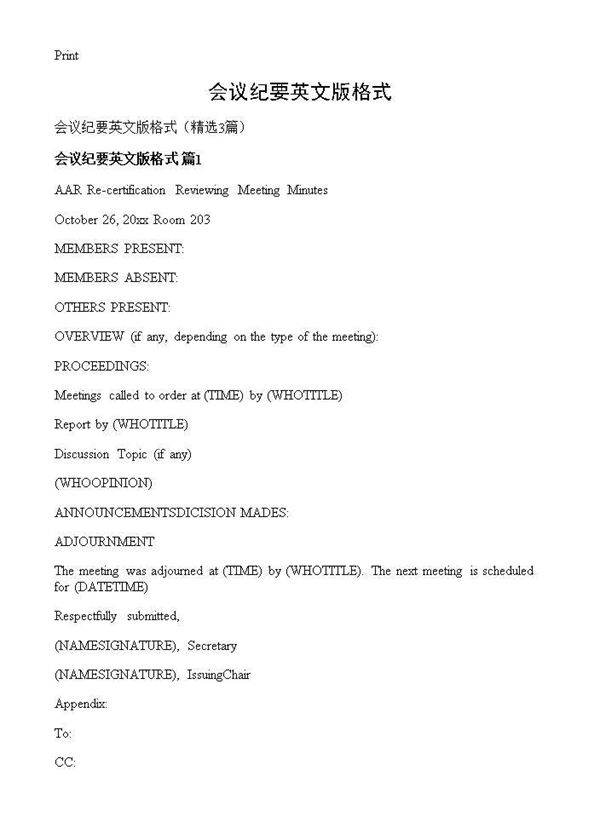 会议纪要英文版格式3篇