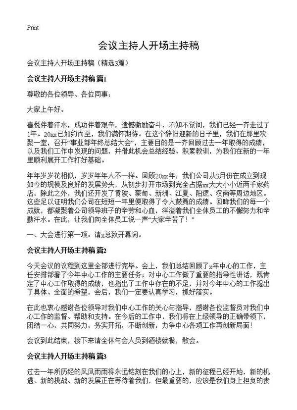 会议主持人开场主持稿3篇