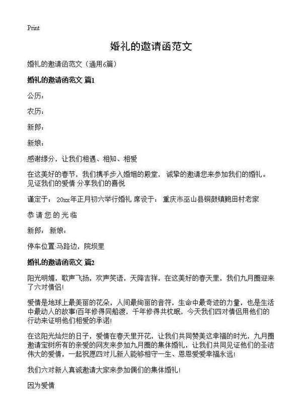 婚礼的邀请函范文6篇