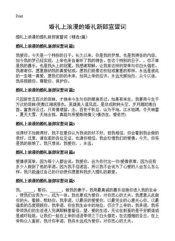 婚礼上浪漫的婚礼新郎宣誓词5篇