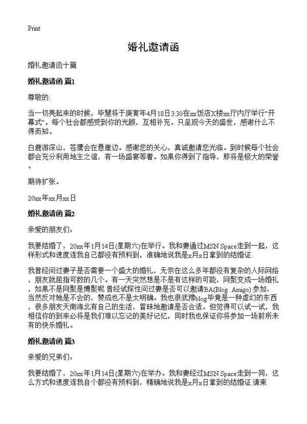 婚礼邀请函