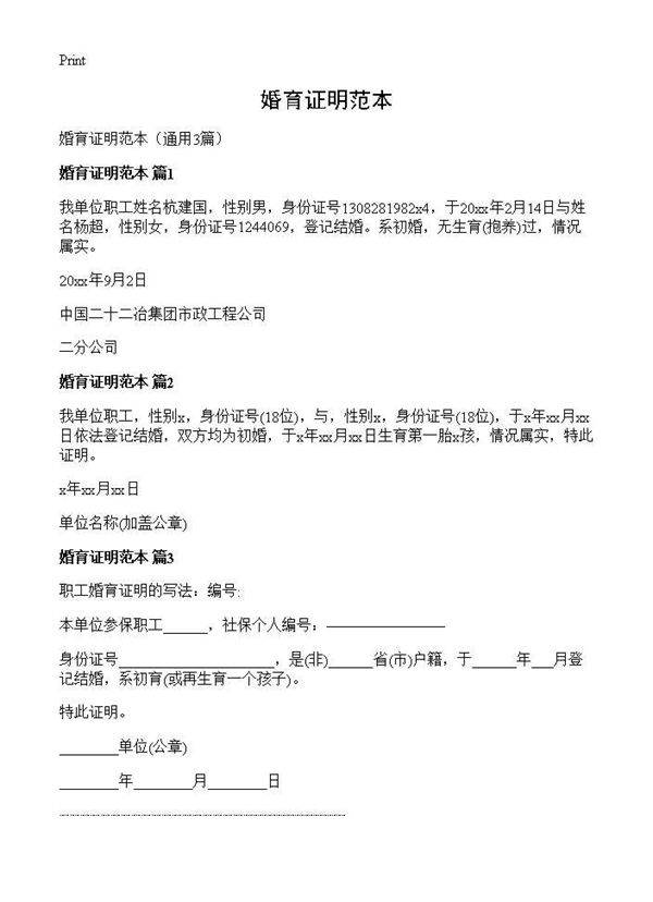 婚育证明范本3篇