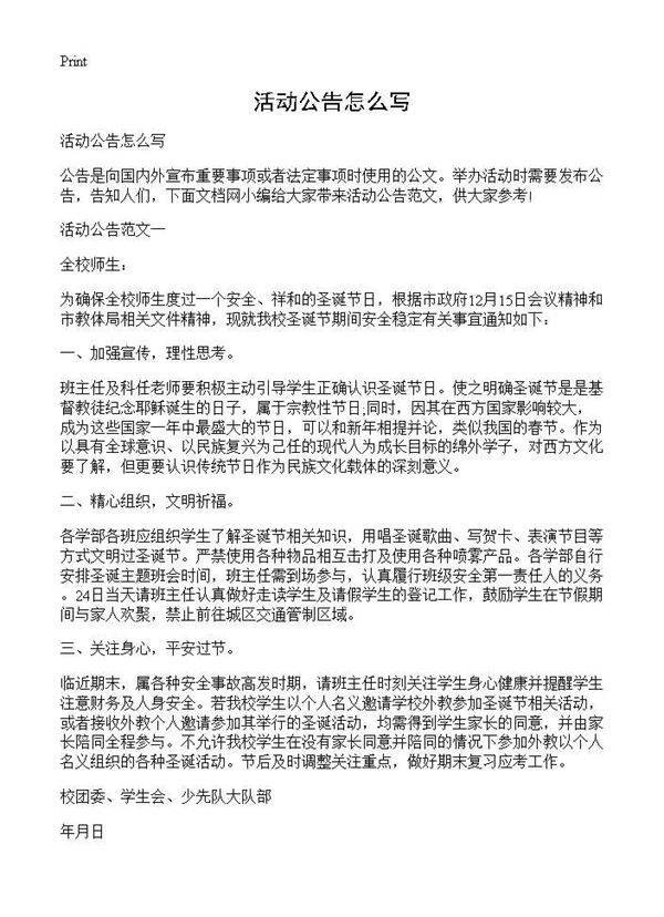 活动公告怎么写