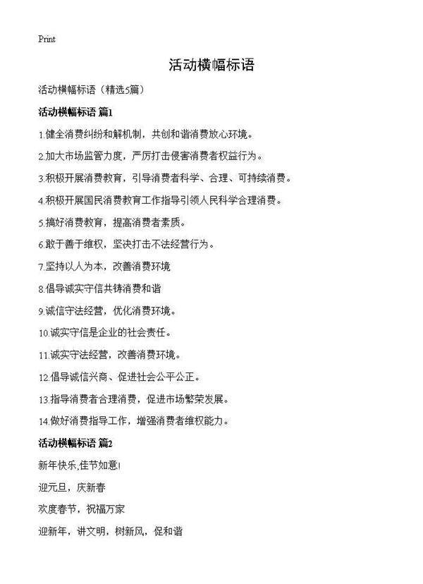 活动横幅标语5篇