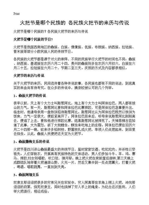火把节是哪个民族的？各民族火把节的来历与传说