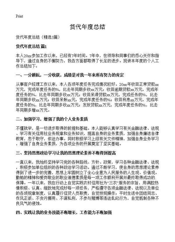 货代年度总结3篇