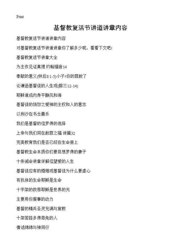 基督教复活节讲道讲章内容