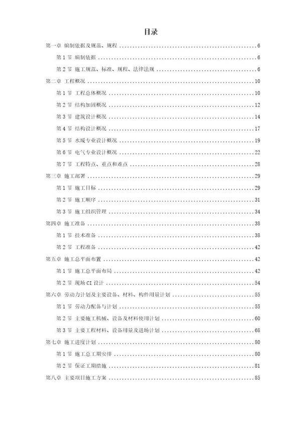 民航总局办公楼加固整修工程