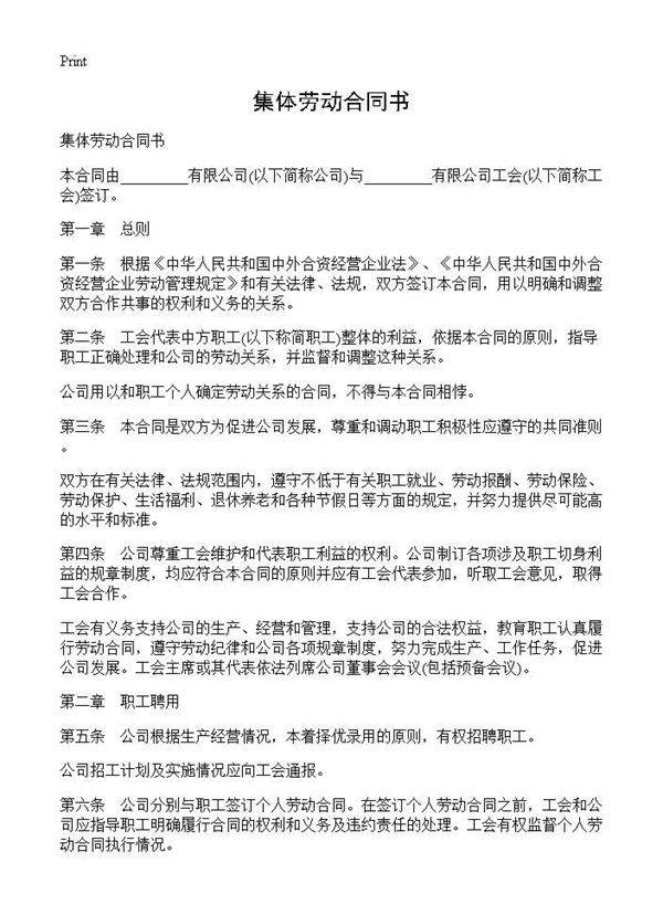 集体劳动合同书