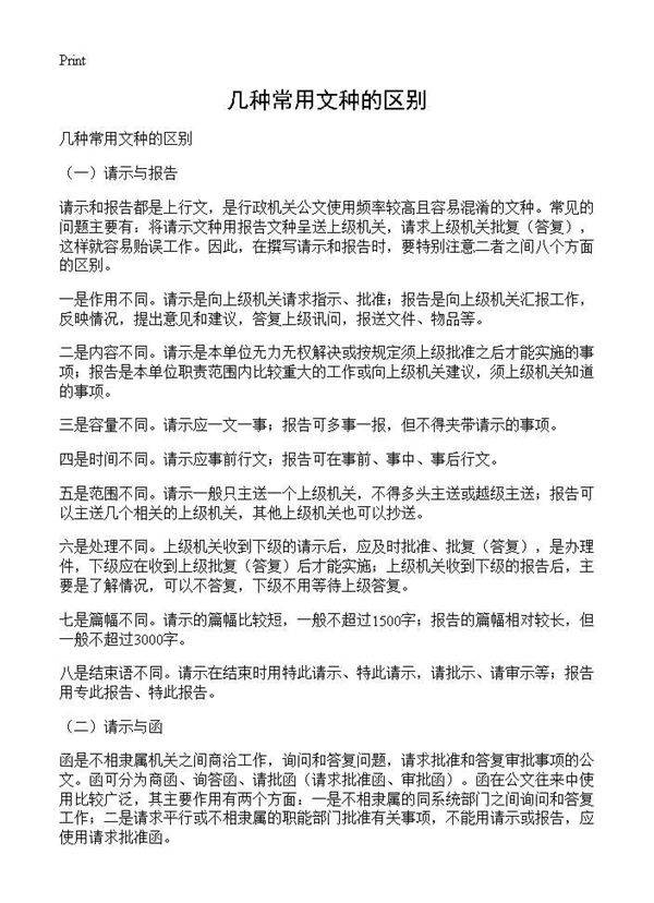 几种常用文种的区别