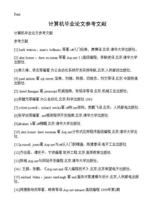 计算机毕业论文参考文献
