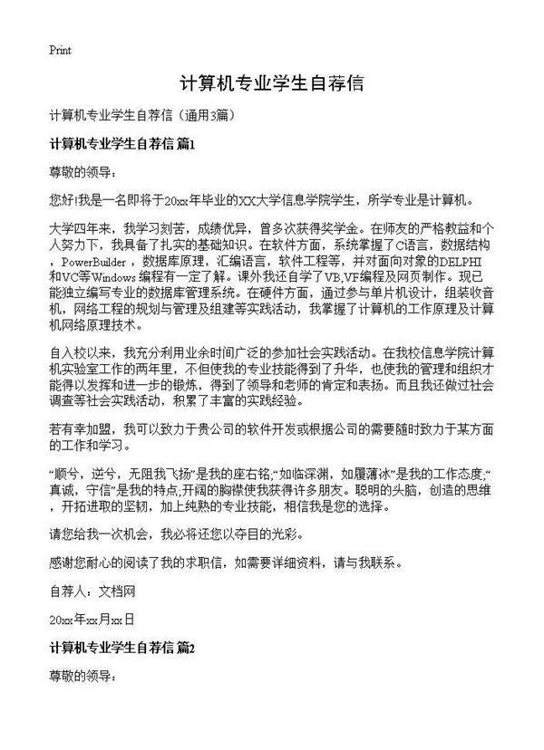 计算机专业学生自荐信3篇