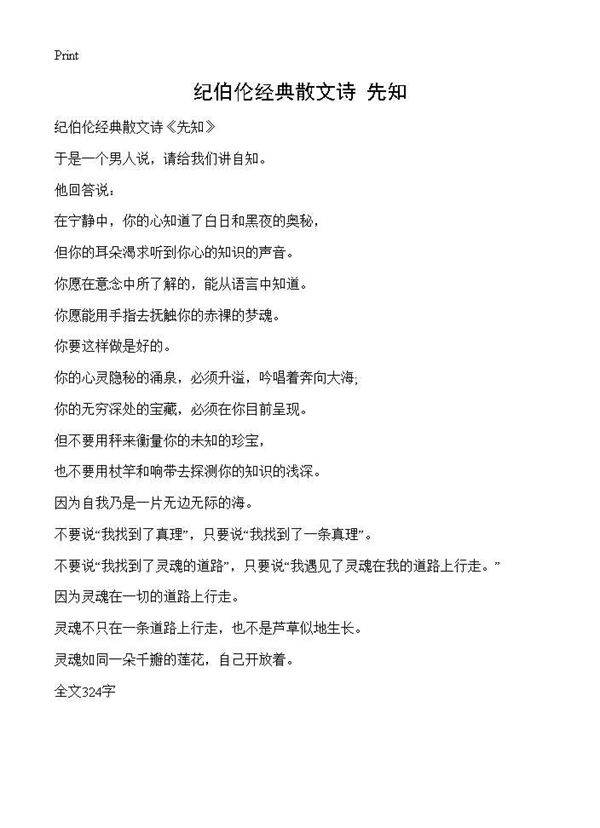 纪伯伦经典散文诗《先知》