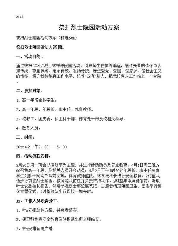 祭扫烈士陵园活动方案5篇