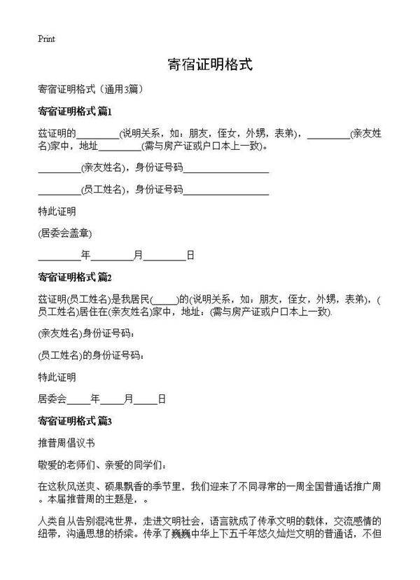 寄宿证明格式3篇