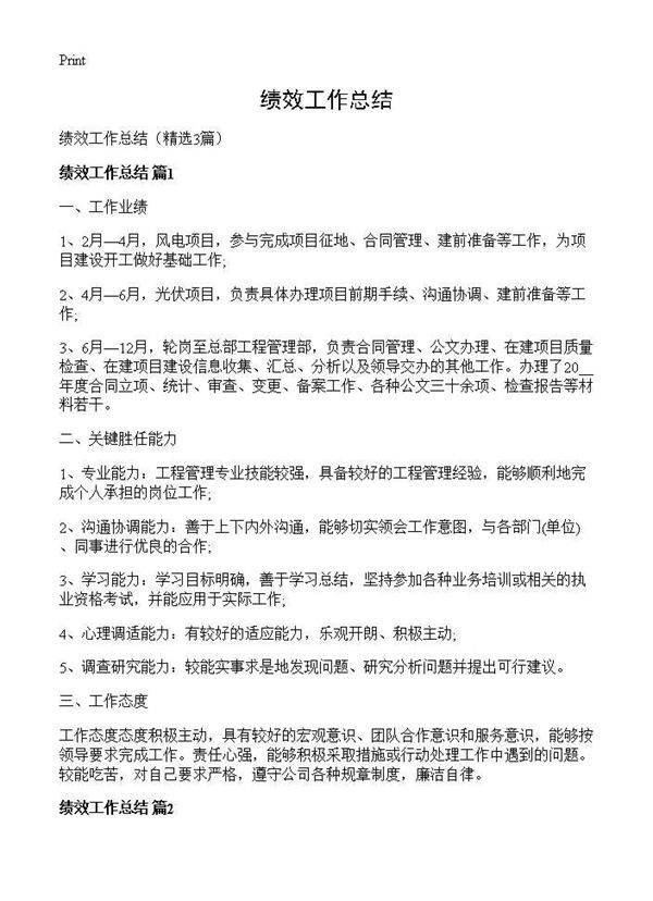 绩效工作总结3篇