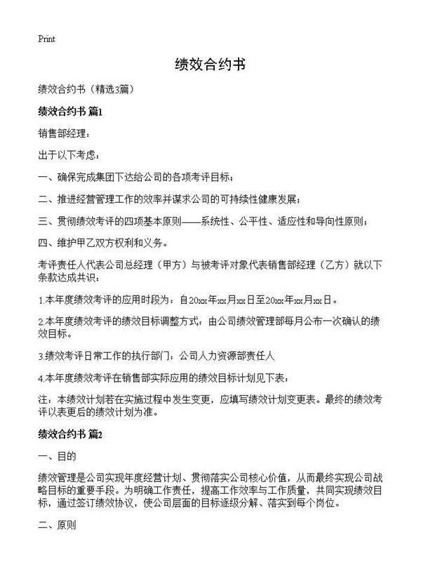绩效合约书3篇
