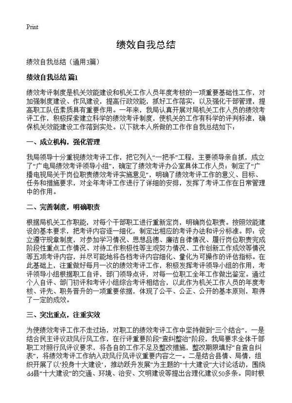 绩效自我总结3篇