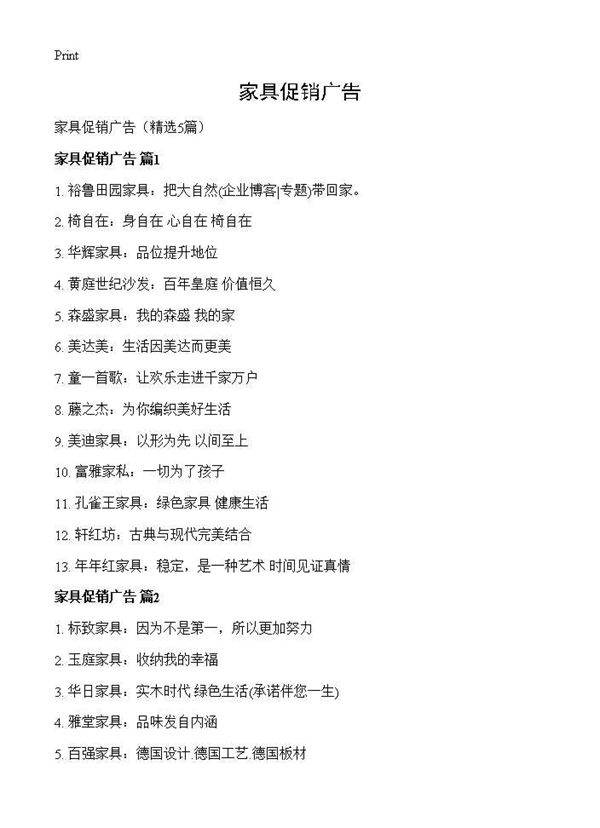 家具促销广告5篇