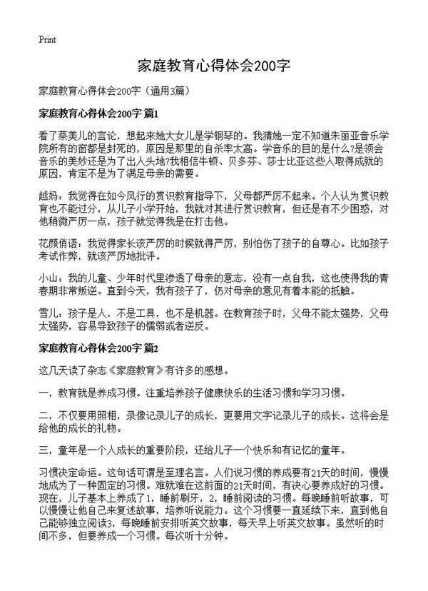 家庭教育心得体会200字3篇