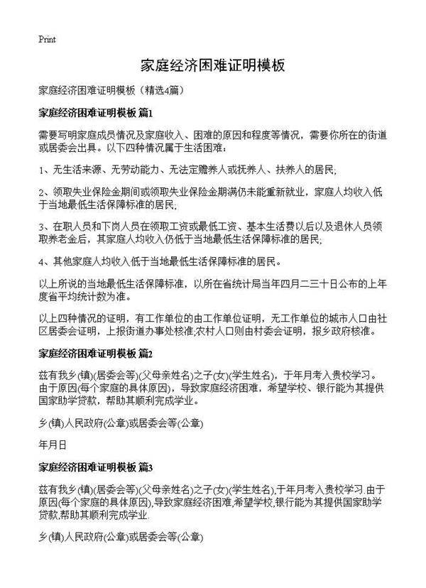 家庭经济困难证明模板4篇
