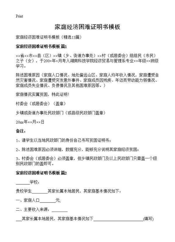 家庭经济困难证明书模板13篇