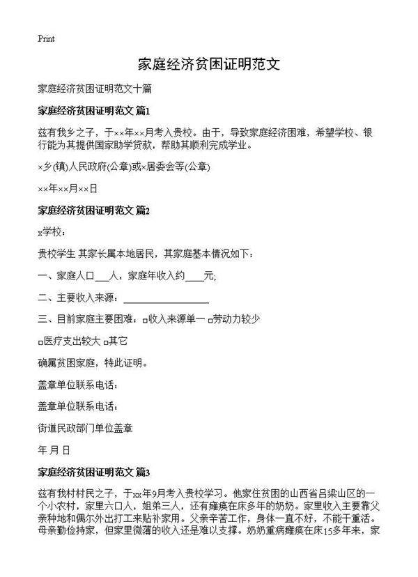 家庭经济贫困证明范文