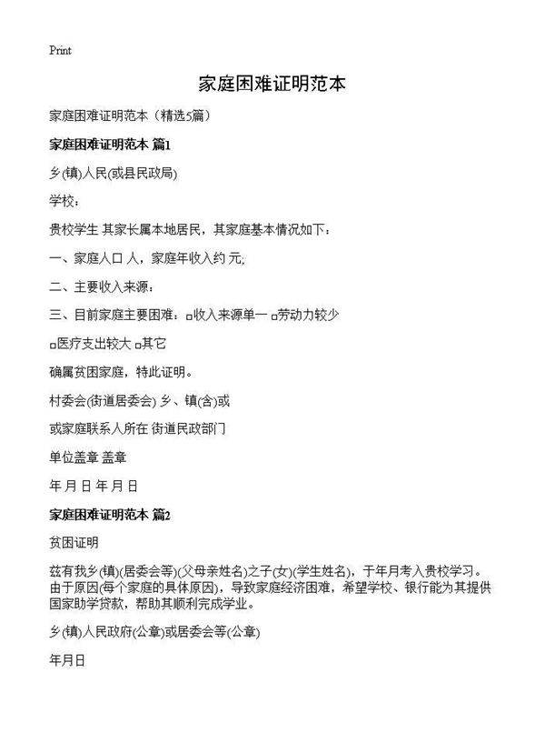 家庭困难证明范本5篇